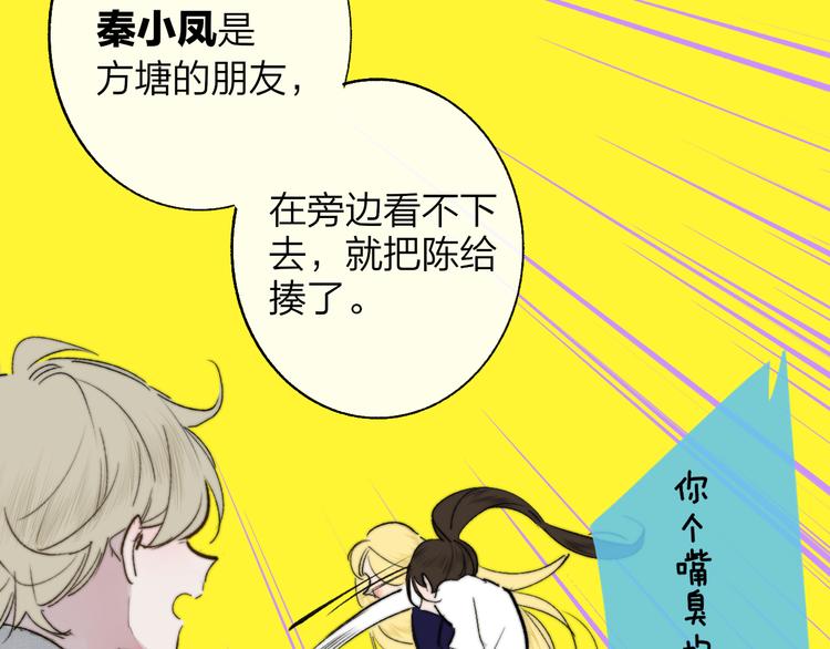 非友人关系韩漫全集-第59话  让给我吧！无删减无遮挡章节图片 