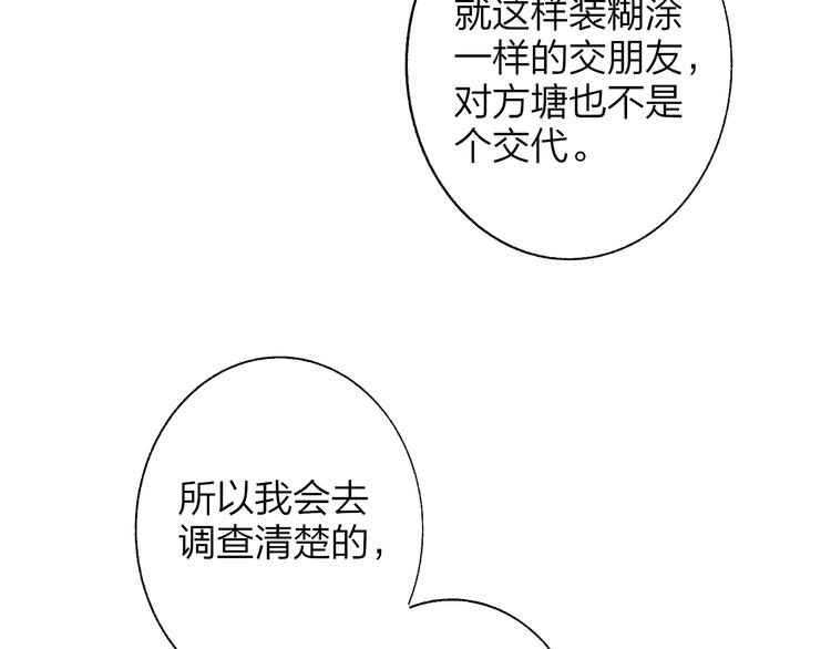 非友人关系韩漫全集-第59话  让给我吧！无删减无遮挡章节图片 