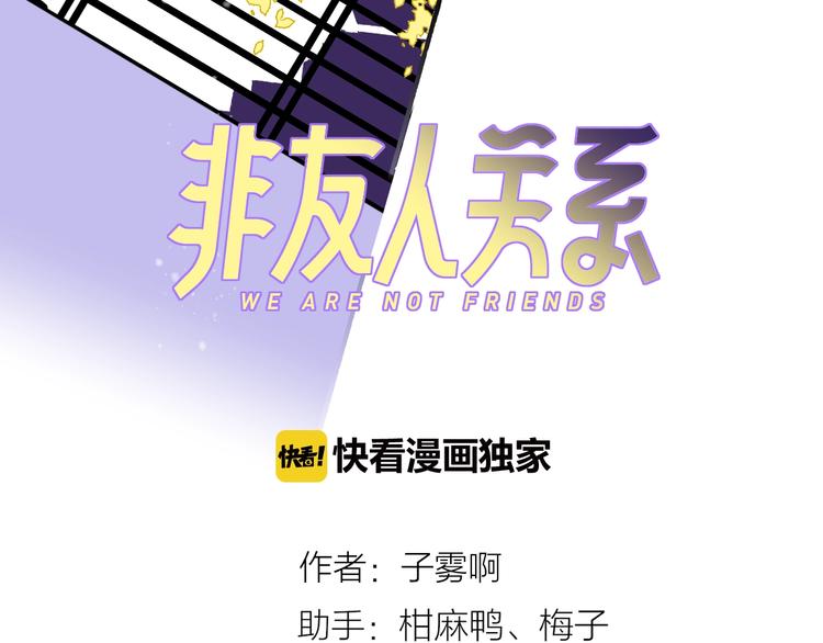 非友人关系韩漫全集-第61话  别再骗我无删减无遮挡章节图片 