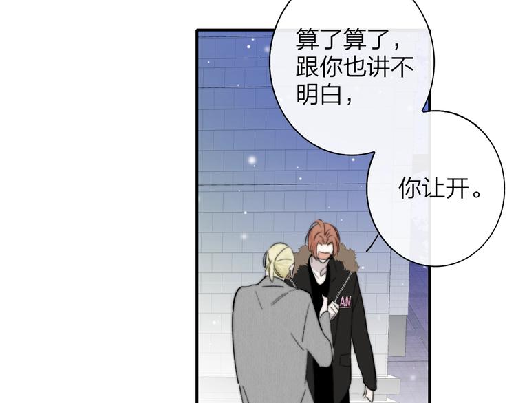 非友人关系韩漫全集-第61话  别再骗我无删减无遮挡章节图片 
