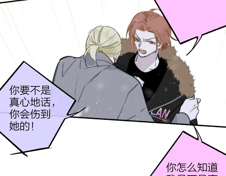 非友人关系韩漫全集-第61话  别再骗我无删减无遮挡章节图片 