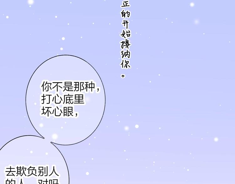 非友人关系韩漫全集-第61话  别再骗我无删减无遮挡章节图片 