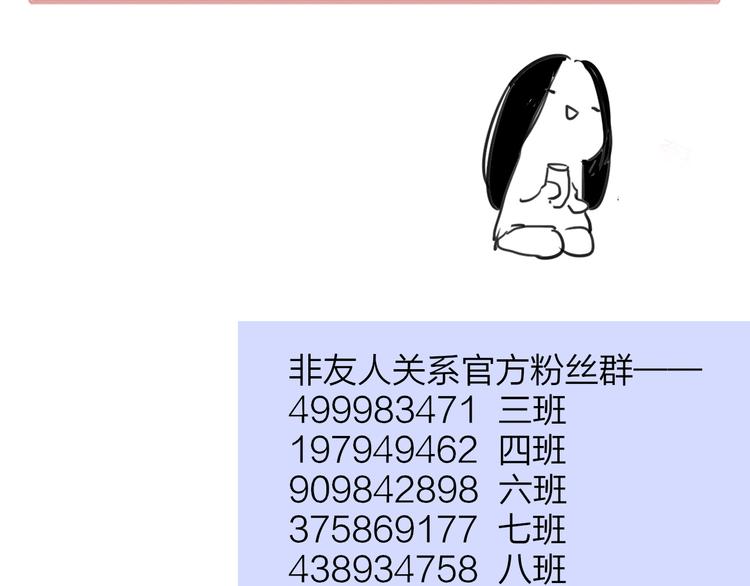 非友人关系韩漫全集-第61话  别再骗我无删减无遮挡章节图片 