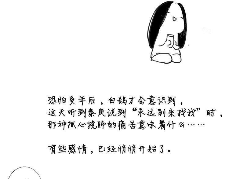 非友人关系韩漫全集-第62话  流泪的理由无删减无遮挡章节图片 