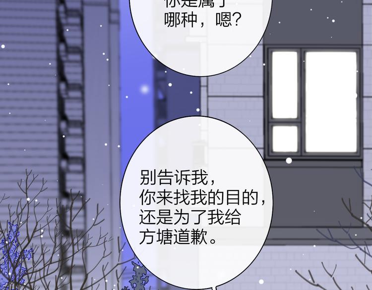 非友人关系韩漫全集-第62话  流泪的理由无删减无遮挡章节图片 