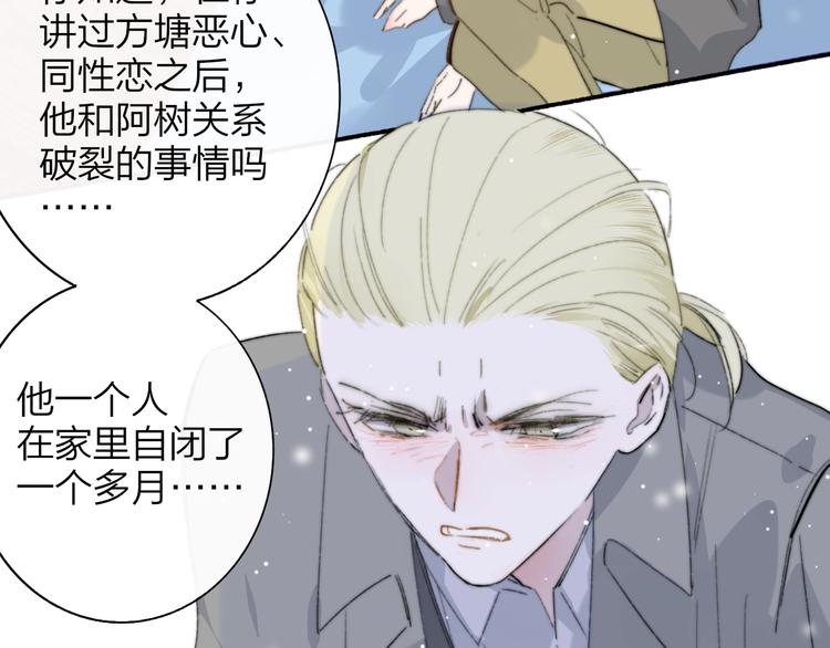 非友人关系韩漫全集-第62话  流泪的理由无删减无遮挡章节图片 