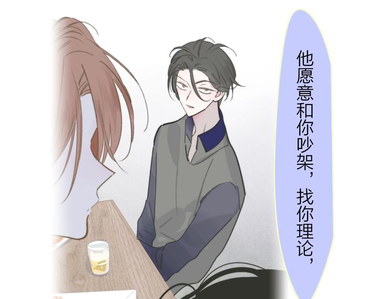 非友人关系韩漫全集-第62话  流泪的理由无删减无遮挡章节图片 