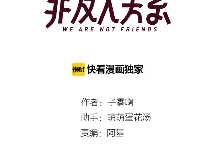 非友人关系韩漫全集-第5话 你和我的世界无删减无遮挡章节图片 