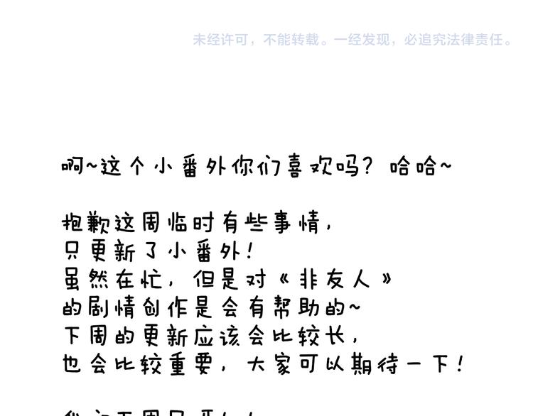 非友人关系韩漫全集-番外  戏里戏外无删减无遮挡章节图片 