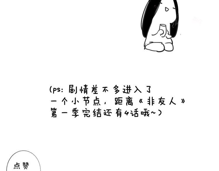 非友人关系韩漫全集-第64话  重新认识你无删减无遮挡章节图片 