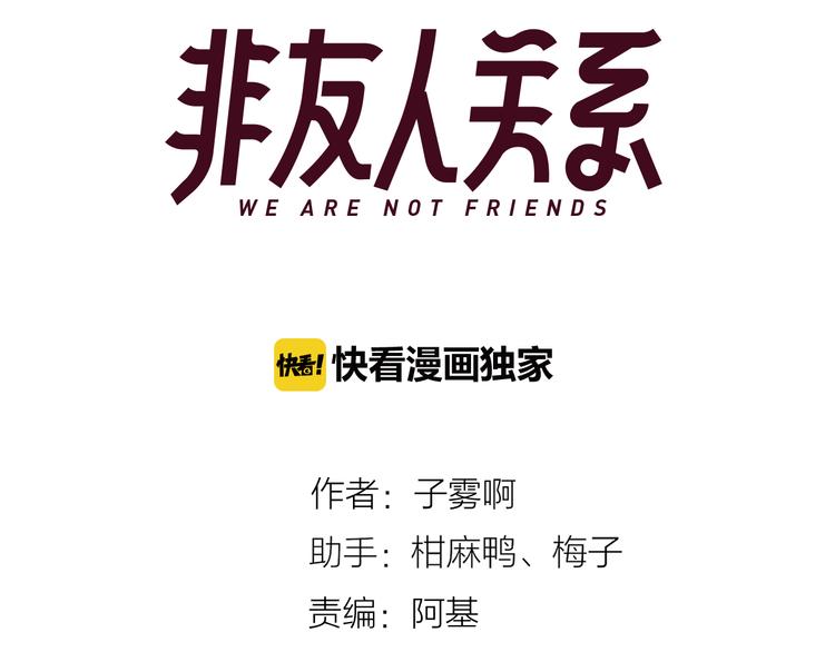 非友人关系韩漫全集-第67话  住在一起无删减无遮挡章节图片 
