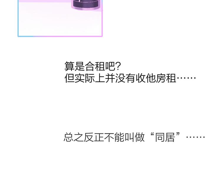 非友人关系韩漫全集-第67话  住在一起无删减无遮挡章节图片 