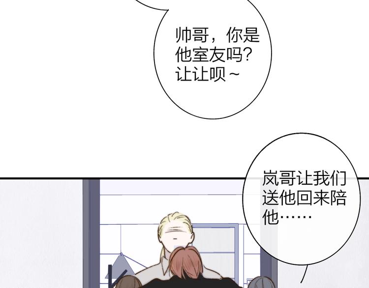 非友人关系韩漫全集-第67话  住在一起无删减无遮挡章节图片 