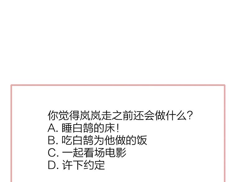 非友人关系韩漫全集-第68话  我要走了无删减无遮挡章节图片 