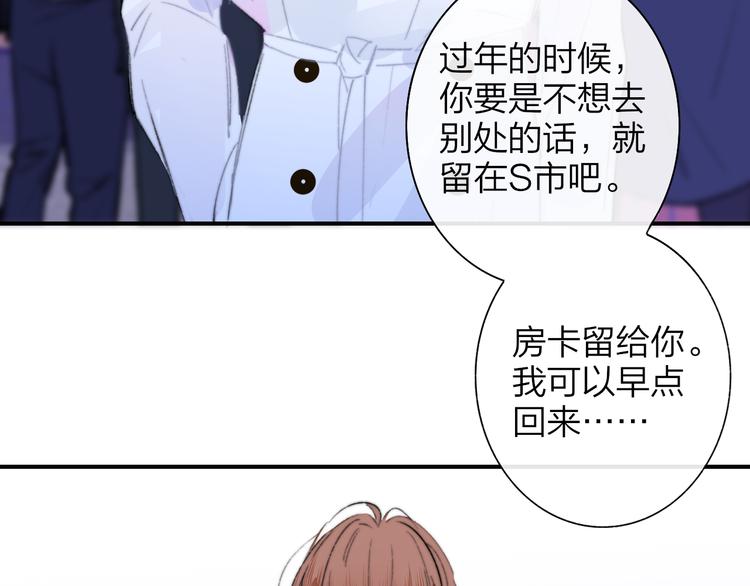 非友人关系韩漫全集-第68话  我要走了无删减无遮挡章节图片 