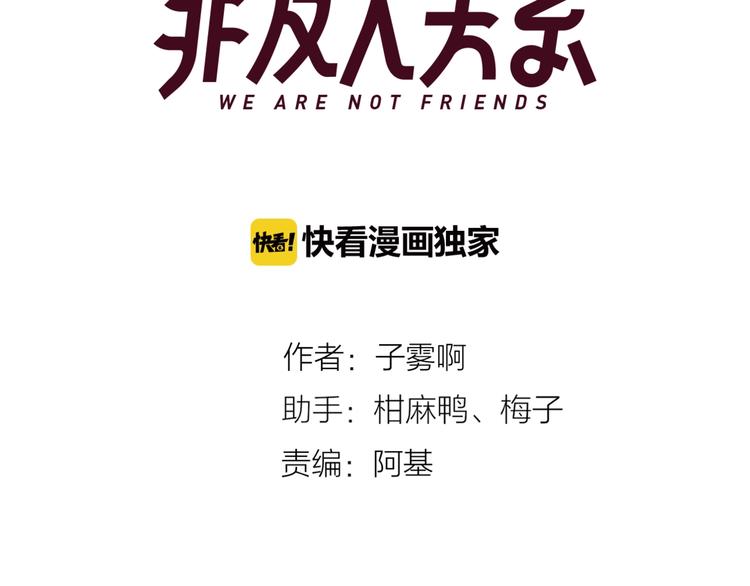 非友人关系韩漫全集-第69话  答应我的事无删减无遮挡章节图片 