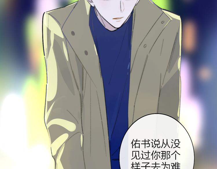 非友人关系韩漫全集-第69话  答应我的事无删减无遮挡章节图片 