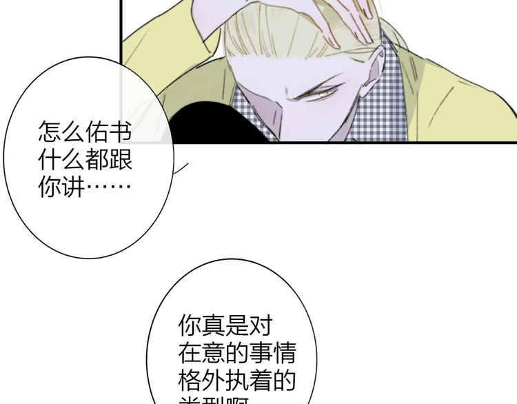 非友人关系韩漫全集-第69话  答应我的事无删减无遮挡章节图片 