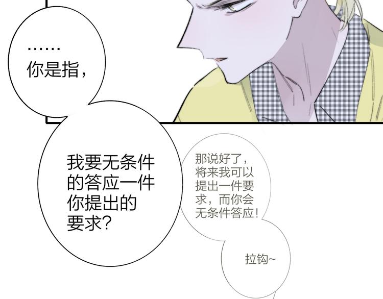 非友人关系韩漫全集-第69话  答应我的事无删减无遮挡章节图片 
