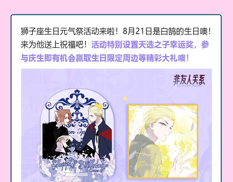 非友人关系韩漫全集-第69话  答应我的事无删减无遮挡章节图片 