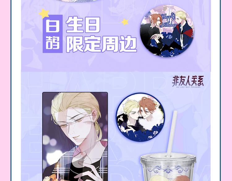非友人关系韩漫全集-第69话  答应我的事无删减无遮挡章节图片 