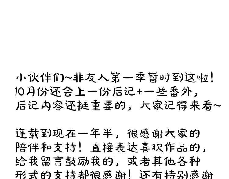 非友人关系韩漫全集-第一季完结篇  后会有期！无删减无遮挡章节图片 
