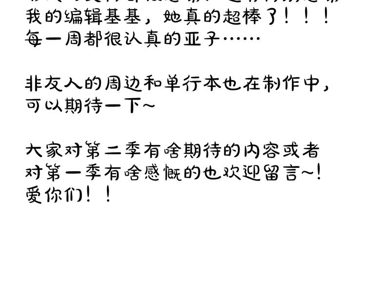 非友人关系韩漫全集-第一季完结篇  后会有期！无删减无遮挡章节图片 