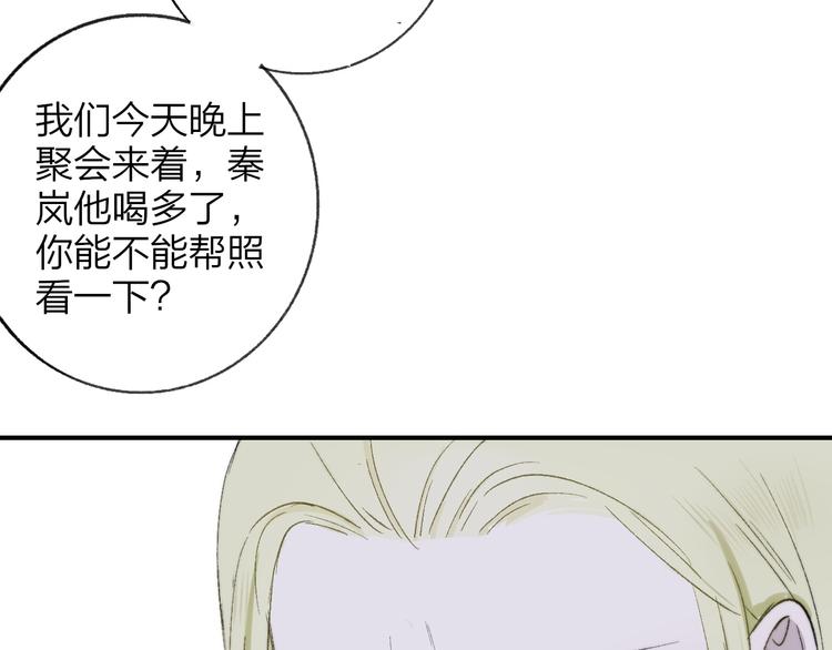 非友人关系韩漫全集-第6话  收留无删减无遮挡章节图片 