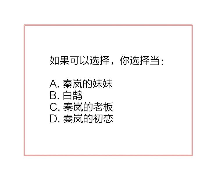 非友人关系韩漫全集-秦小凤篇——秦岚妹妹，我的挚友无删减无遮挡章节图片 