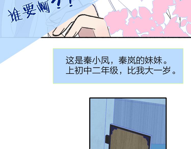 非友人关系韩漫全集-秦小凤篇——秦岚妹妹，我的挚友无删减无遮挡章节图片 