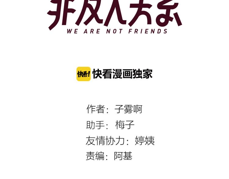 非友人关系韩漫全集-秦小凤篇——真恶心，别跟着我们无删减无遮挡章节图片 