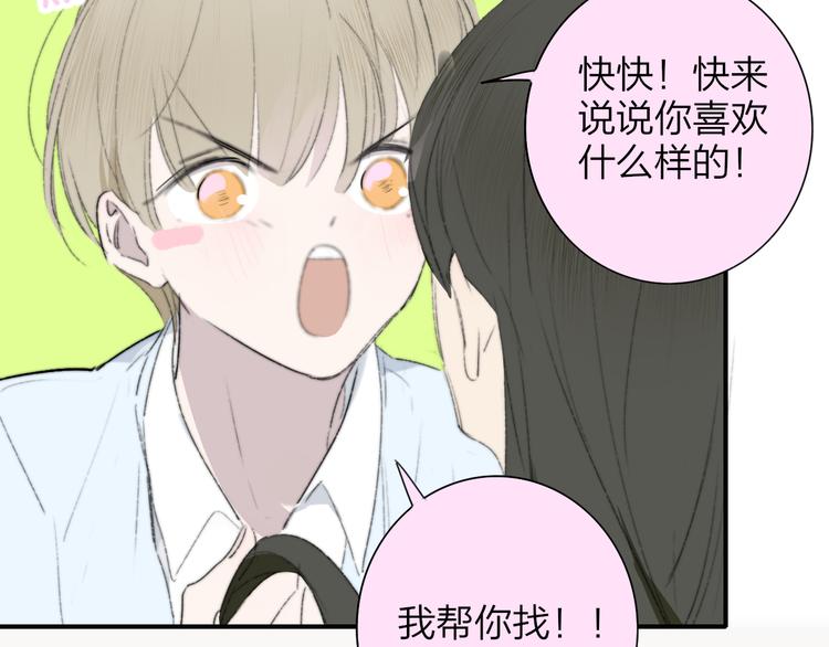 非友人关系韩漫全集-秦小凤篇  你喜欢什么样的人？无删减无遮挡章节图片 
