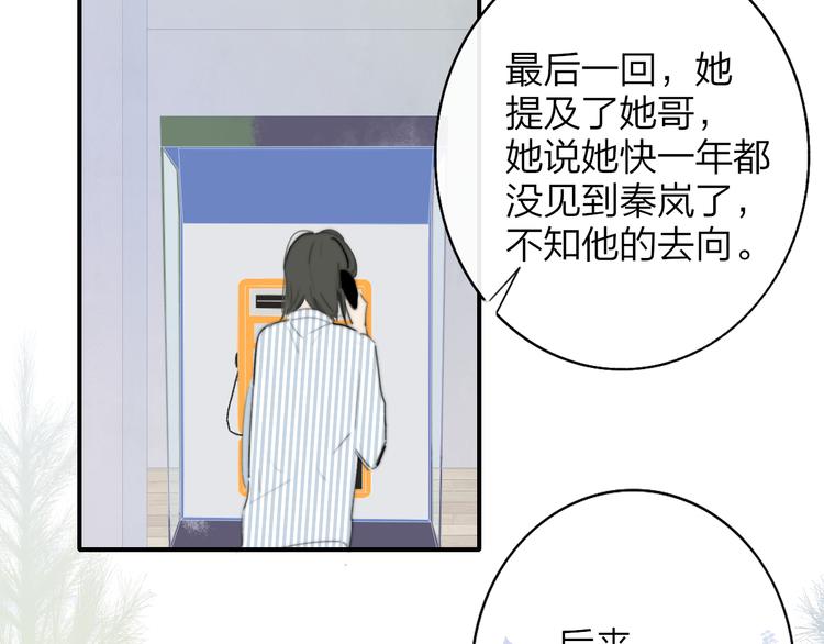 非友人关系韩漫全集-秦小凤篇 后来，我们都长大了无删减无遮挡章节图片 