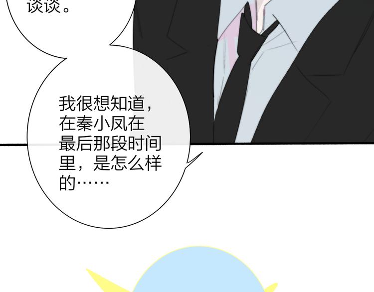 非友人关系韩漫全集-秦小凤篇 后来，我们都长大了无删减无遮挡章节图片 