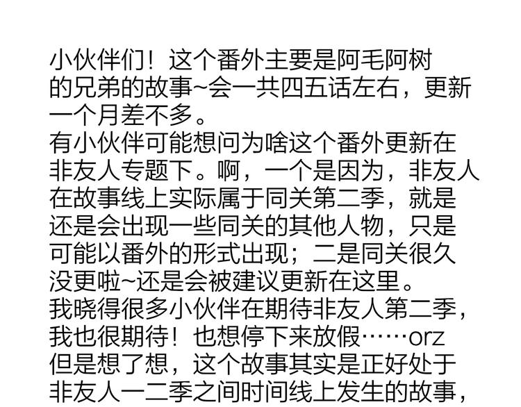 非友人关系韩漫全集-兄弟篇 哥哥要约会？！无删减无遮挡章节图片 