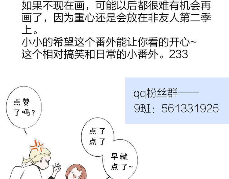 非友人关系韩漫全集-兄弟篇 哥哥要约会？！无删减无遮挡章节图片 