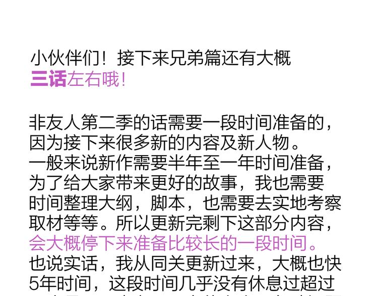 非友人关系韩漫全集-兄弟篇  吃醋啦无删减无遮挡章节图片 