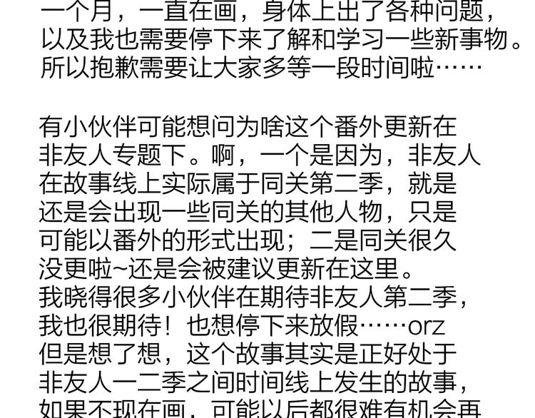 非友人关系韩漫全集-兄弟篇  吃醋啦无删减无遮挡章节图片 
