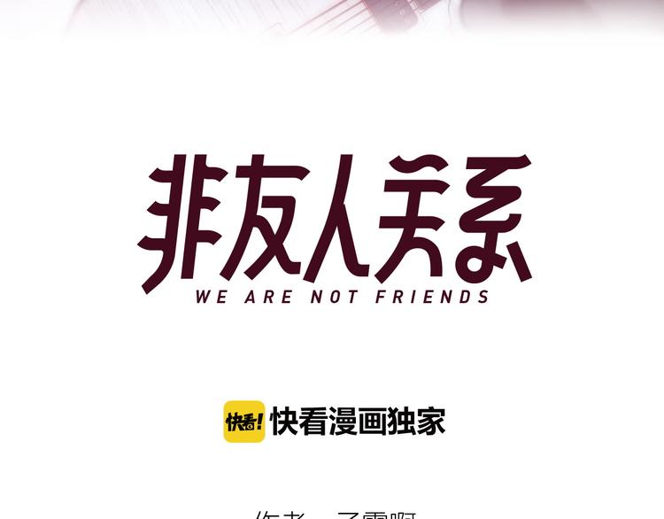 非友人关系韩漫全集-第7话  梦话无删减无遮挡章节图片 