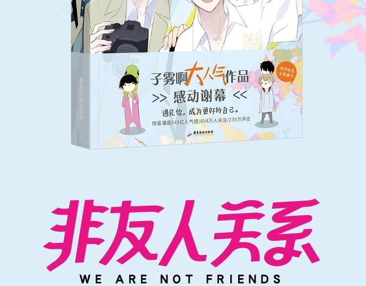 非友人关系韩漫全集-同学关系完结篇+非友人关系预售无删减无遮挡章节图片 