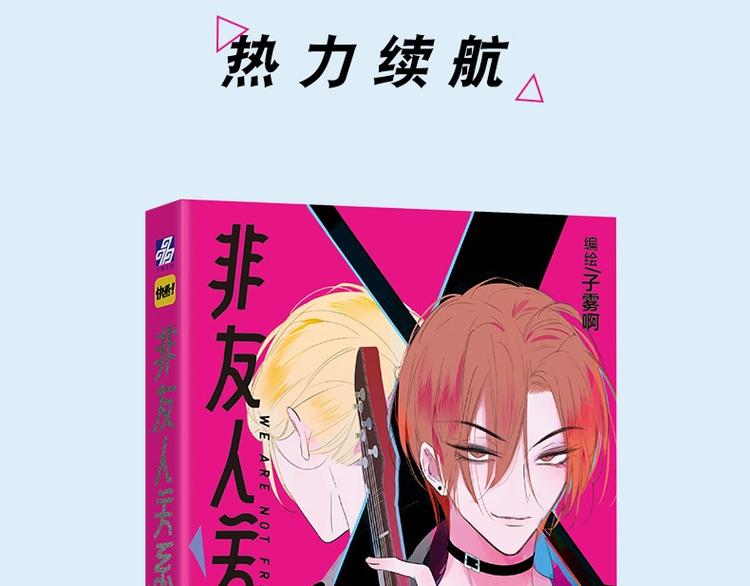 非友人关系韩漫全集-同学关系完结篇+非友人关系预售无删减无遮挡章节图片 