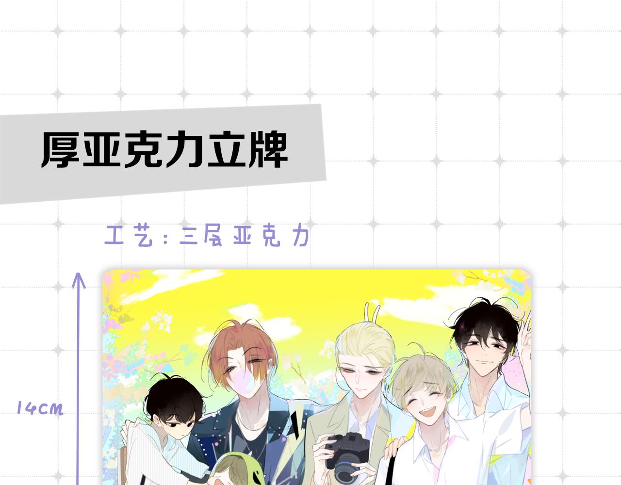 非友人关系韩漫全集-秦岚生日周边来了！无删减无遮挡章节图片 
