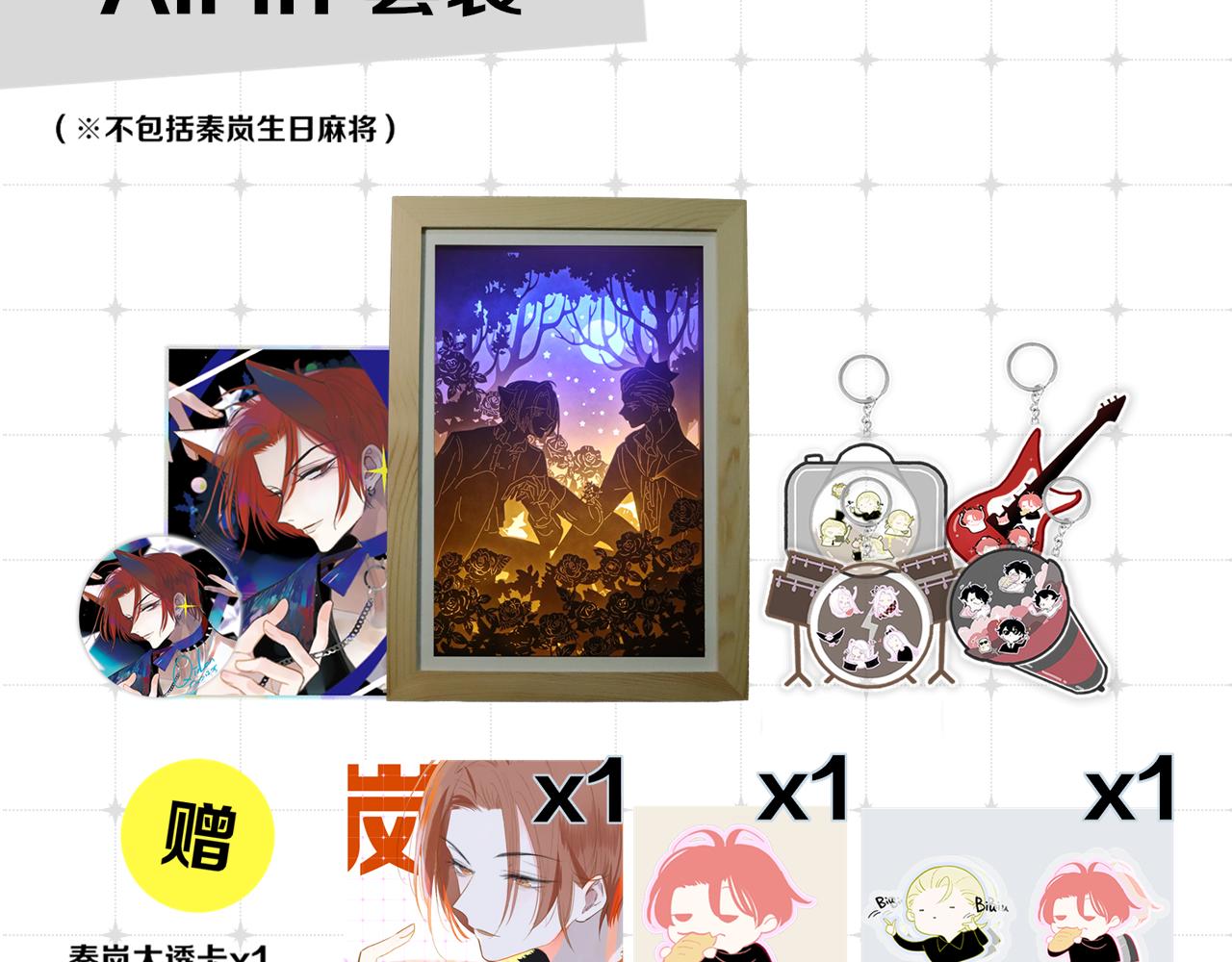 非友人关系韩漫全集-秦岚生日周边来了！无删减无遮挡章节图片 