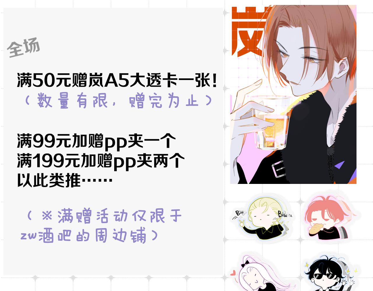 非友人关系韩漫全集-秦岚生日周边来了！无删减无遮挡章节图片 