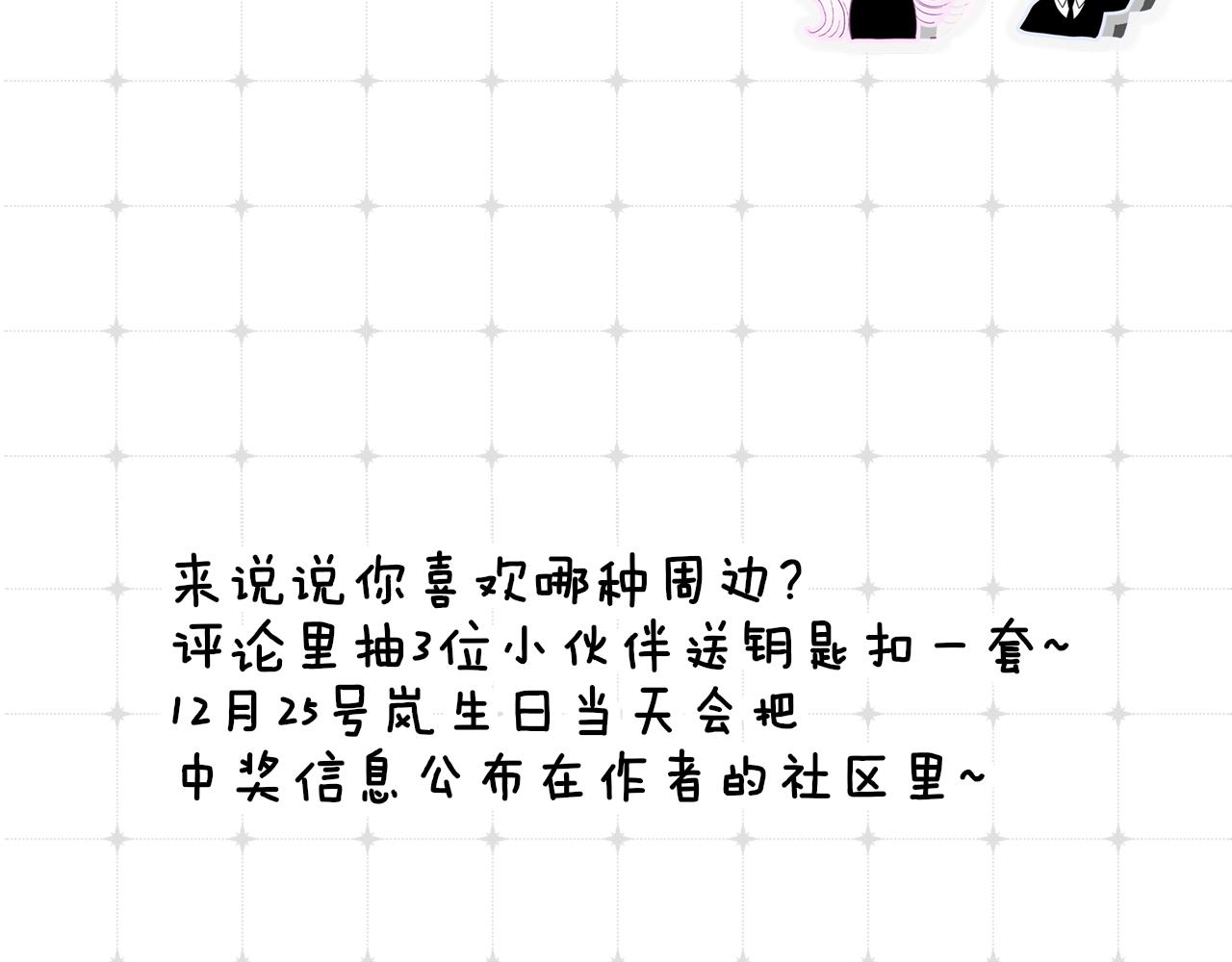 非友人关系韩漫全集-秦岚生日周边来了！无删减无遮挡章节图片 