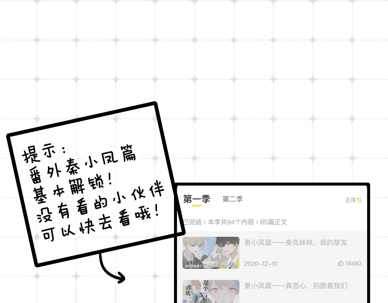 非友人关系韩漫全集-秦岚生日周边来了！无删减无遮挡章节图片 