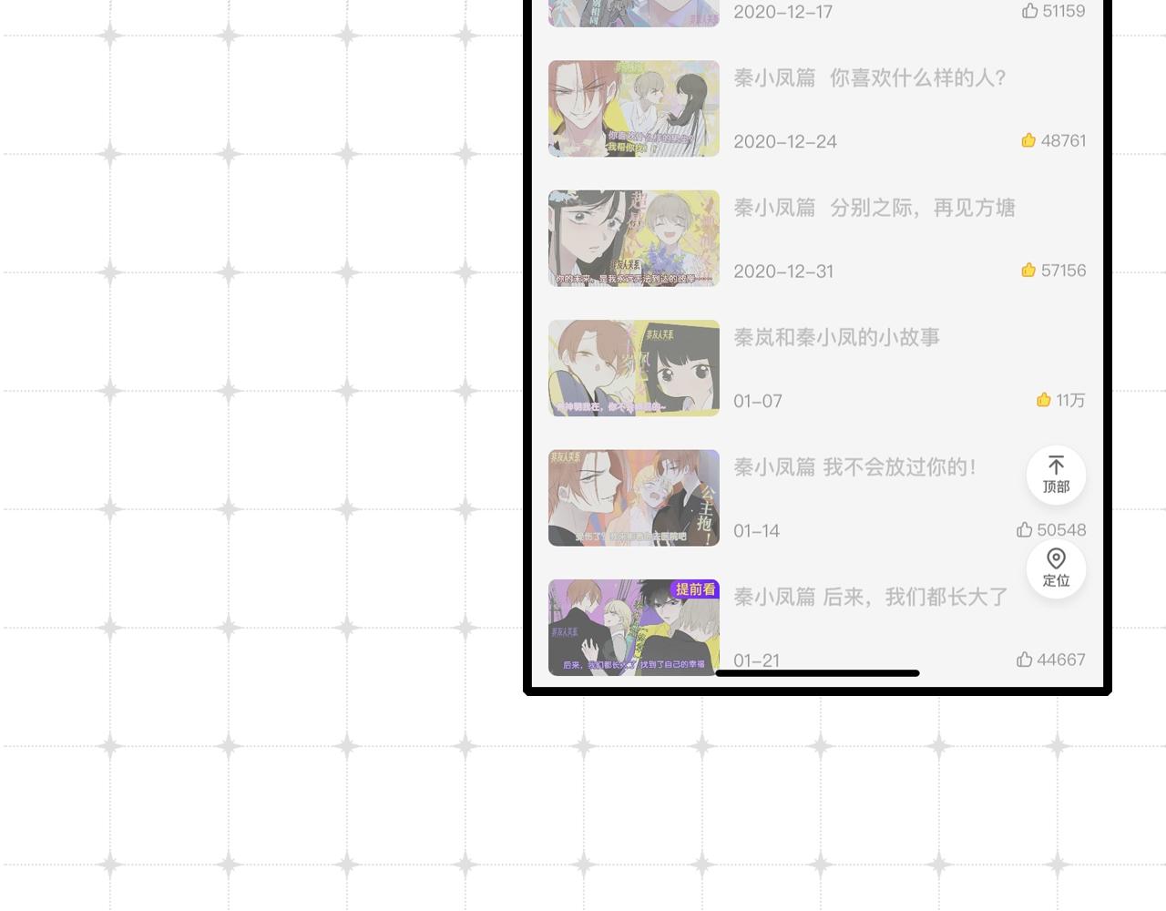 非友人关系韩漫全集-秦岚生日周边来了！无删减无遮挡章节图片 