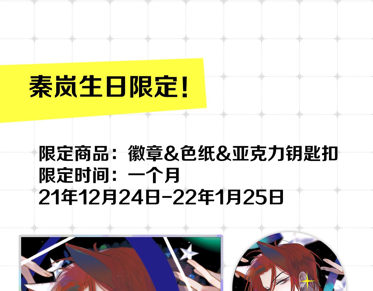 非友人关系韩漫全集-秦岚生日周边来了！无删减无遮挡章节图片 