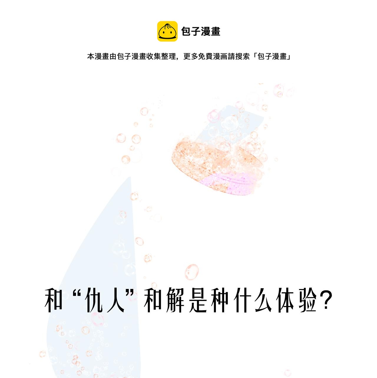 非友人关系韩漫全集-序章  阔别重逢无删减无遮挡章节图片 
