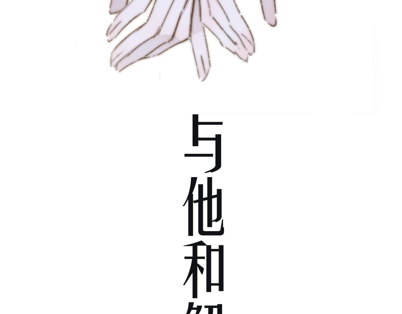 非友人关系韩漫全集-序章  阔别重逢无删减无遮挡章节图片 